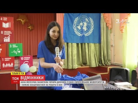 Історії ТСН. Відмінники: працівник ООН розповіла, як ЗНО допомогло їй побудувати кар'єру