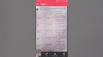 STD 3 | CHAPTER 11 | MARI AAS PASS | bhag 2   |  bhavnaben anand