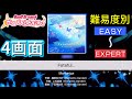 【ガルパ】Morfonica『Fateful...』 (難易度別 4画面ver )【バンドリ】