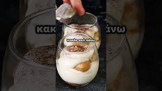 😋Εύκολο Τιραμισού σε 10' Νόστιμο & Ελαφρύ👌