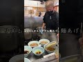 【家系】平ザル湯切り音が心地よい！一杯のラーメンが出来る迄【武蔵家明大前】＃iekeiramen 　　　＃musashiya #shorts #ramen #家系 #武蔵家