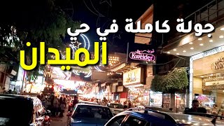 حي الميدان دمشق ❤ افتتاحات المولد النبوي في دمشق 💙🇸🇾