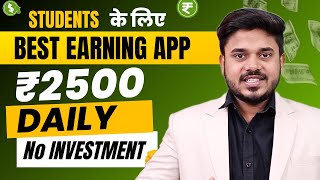 Best Part Time Jobs For Students | Earn Daily ₹2500 Real Cash Without Investment | Earn Money Online