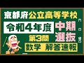 宇宙最速！「令和４年度 京都府公立高等学校 中期選抜 第3問」を解いてみた
