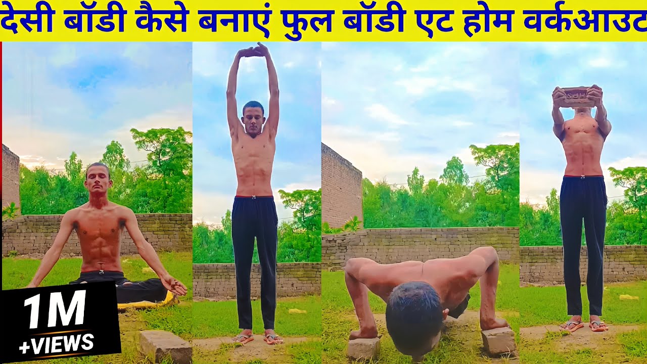 ghar par body kaise banaye Make Body in Home Full Body Workout in