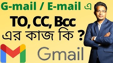 জিমেইল এ TO, CC & BCC কি ?  To, CC & Bcc এর ব্যাবহার I Use of To, Cc & Bcc in Gmail Bangla