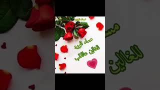 مساء الخير علي الجميع ⚘🌷☘#حالات_واتس  #shorts #دعاء