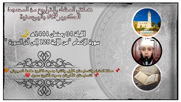صلاتي العشاء والتراويح من مسجد OCP باليوسفية الليلة 04 رمضان 1444ه‍🌙✨، القارئ طلحة الدريوش وسعيد.