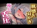 【ASMR】舌圧マッサージ＆耳かき【黒3Dio/Vtuber/羽衣おと/mouth sounds〛【作業用BGM 睡眠用BGM】
