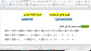 التقويم 4 في الرياضيات للسنة الثالثة