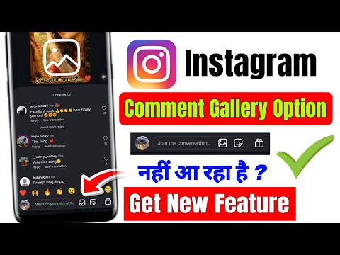 fix instagram comment gallery option not showing problem |instagram comment gallery feature missing 