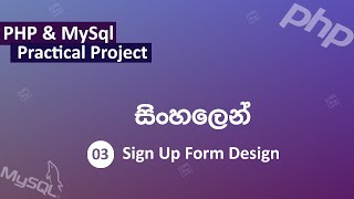Sign Up Form Design | PHP and MySql Tutorial for Beginners in Sinhala | DevTubes