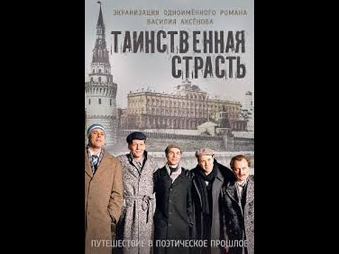 Таинственная страсть 11 и 12 серия смотреть онлайн анонс 8 ноября 2016 на Первом канале