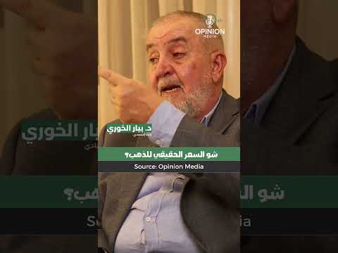 شو السعر الحقيقي للذهب