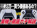 【Sonyの本気】5年の開発期間で生まれた最強プロコン「デュアルセンスエッジ」を実機レビュー！