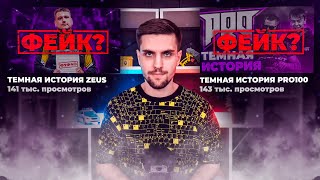 Зевс, прости меня. Эпилог темной истории PRO100 и Zeus