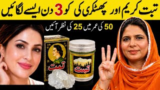 Face Whitening & Glowing Skin with Tibet Snow Cream| Instant Fairness Cream Tips #glowingskin  screenshot 3