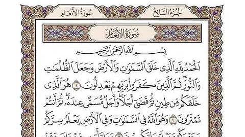 6 سورة الأنعام كاملة مكتوبة | بصوت الشيخ وديع اليمني