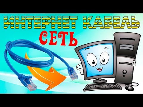 Как подключить интернет кабель к компьютеру