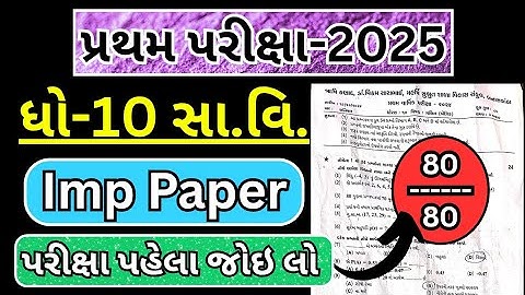 std 10 ss first exam paper solution 2025, dhoran 10 samajik vigyan pratham pariksha paper 2025