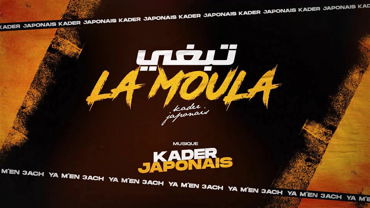在 YouTube 上观看 Kader Japonais - Tebghi La Moula (Lyrics) 2023⎜قادر الجابوني -  تبغي لا مولا
