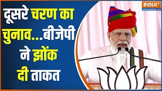 Lok Sabha Election 2024: मध्य प्रदेश में सागर और बैतूल में होगी पीएम की जनसभा | Modi Speech | Modi