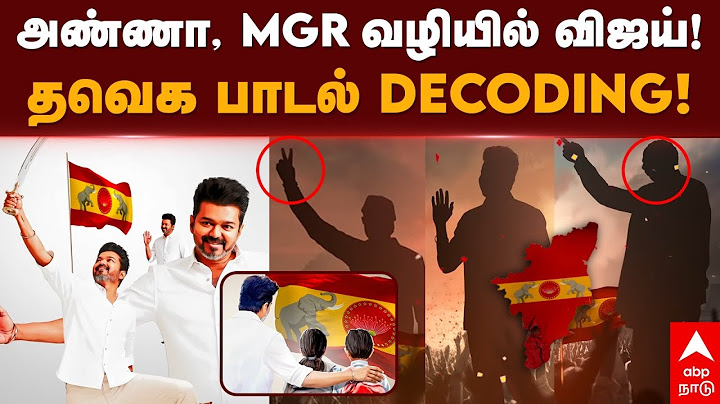 TVK Anthem | அண்ணா, MGR வழியில் விஜய்! தவெக பாடல் DECODING ! | Vijay | TVK Song