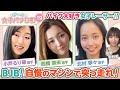 【憧れのバイク好きお姉さん♥】西橋奈未・小芦るり華・北村寧々|ぼ～っと女子バナ日和#19～BJB！バイク大好き・女子・ボートレーサーな女子バナ|女子レーサー|ボートレース