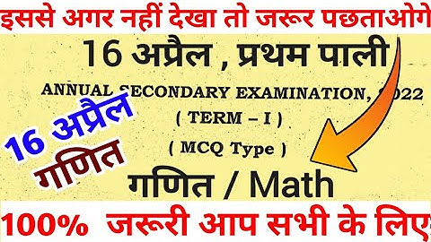 वायरल MCQ | Class 10 Math Important Question 2022 | Class 10 Math Important Question Jac Board
