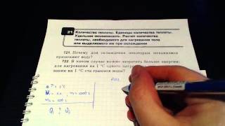 Задача 722. (Физика. 8 класс. Перышкин) Задача 722. (Физика. 8 класс. Перышкин)
