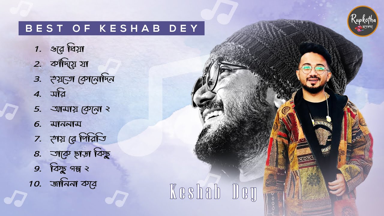 Best Sad Song Playlist Top 10 Sad Songs Keshab Dey Hit Bengali