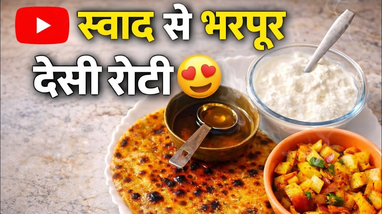 गेहूं के आटे की देसी मोटी रोटी | स्वाद से भरपूर नरम तवा रोटी रेसिपी 😍 | Easy And Simple Recipe