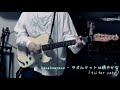 kanekoayano - タオルケットは穏やかな(live ver. guitar copy) A towel blanket is peaceful