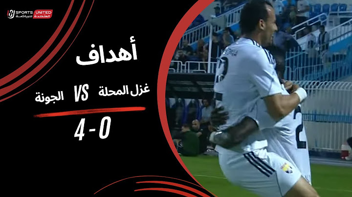 أهداف مباراة غزل المحلة 0  -  4 الجونة (الجولة الرابعة والعشرون) دوري نايل 2024-2025