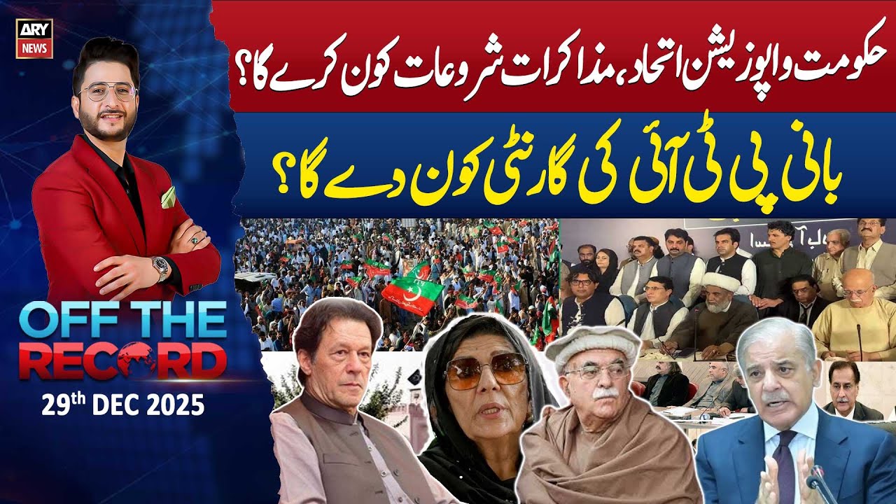 Off The Record || Ashfaq ishaq Satti || 29th December 2025 - Complete Show