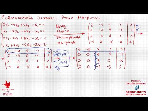 Математика без Ху%!ни. Метод Гаусса. Совместность системы. Ранг матрицы.