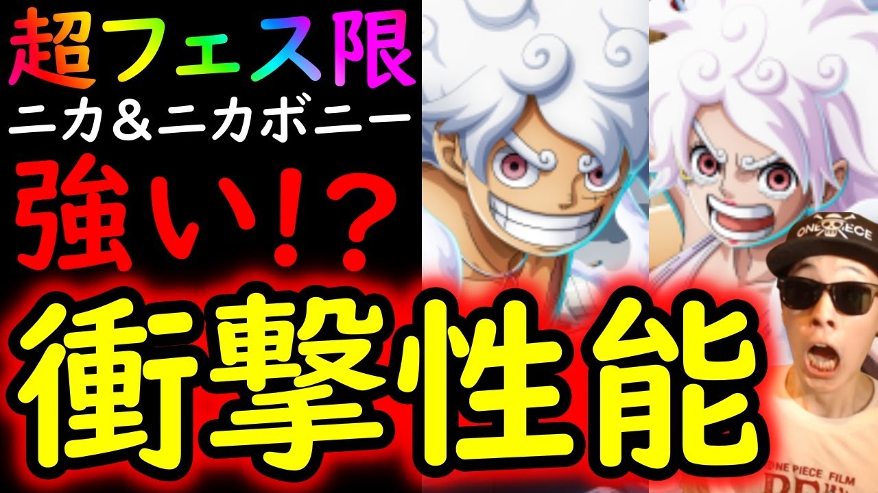 Treasure Cruise] New Festival Limited Luffy & Nikabony! Shocking