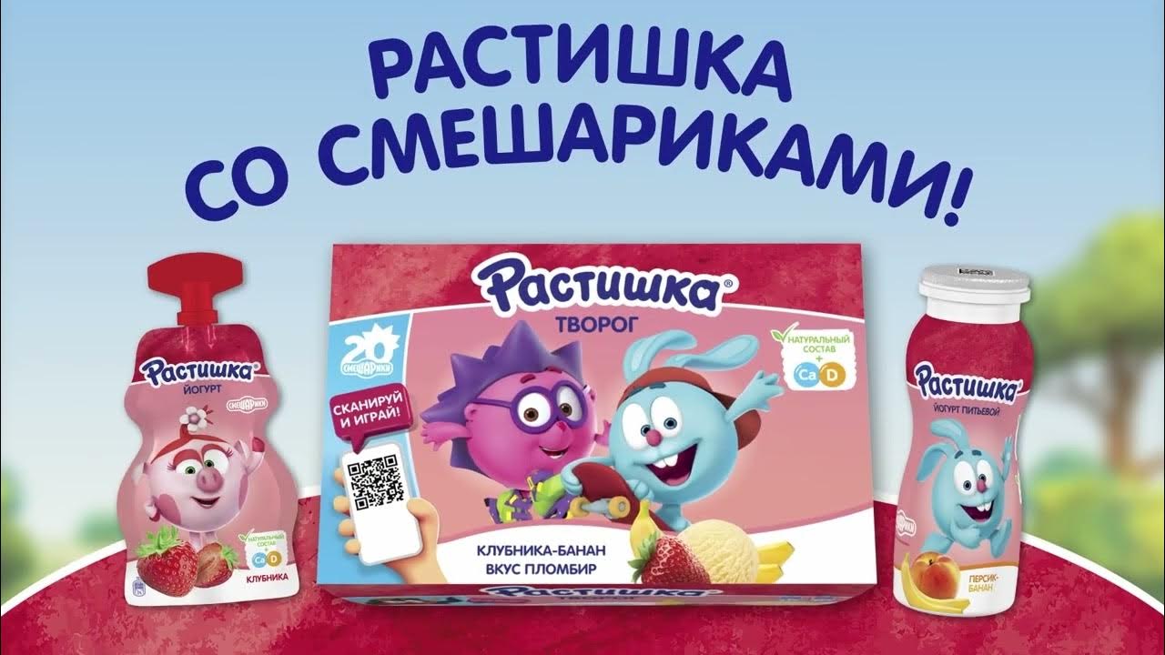 Растишка три кота. Растишка йогурт смешарики. растишка смешарики. смешарики реклама. смешарики реклама растишка.