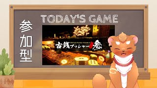 【古銭プッシャーフレンズ参】たまに遊びたくなるあの遊び