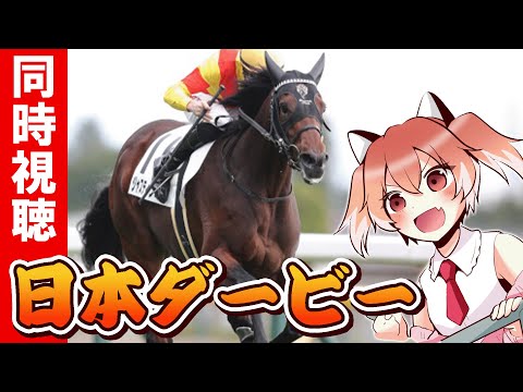 【日本ダービー】堅実馬券で確実に的中を狙う！【Vtuber/古月アイル】競馬