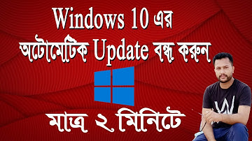 How to Disable Windows 10 Automatic Update Permanently | Bangla Tutorial