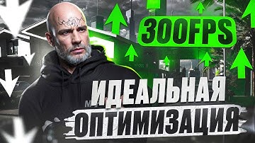 ЛУЧШАЯ ОПТИМИЗАЦИЯ ДЛЯ GTA 5 в 2025 ГОДУ! ALT V / RAGE MP / MAJESTIC FPS БУСТ без REDUX!