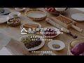 【2024年春開設】京都芸術大学通信教育部 食文化デザインコースコンセプトムービー