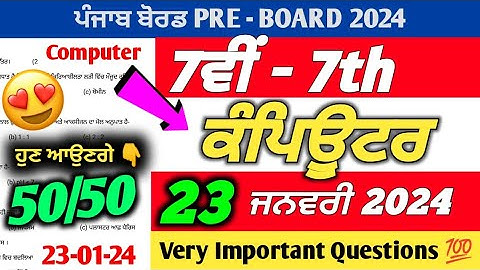 PSEB 7th Class Computer Term 2 Paper 2024 | 23 January 2024 | Computer Paper 7th Class 2024