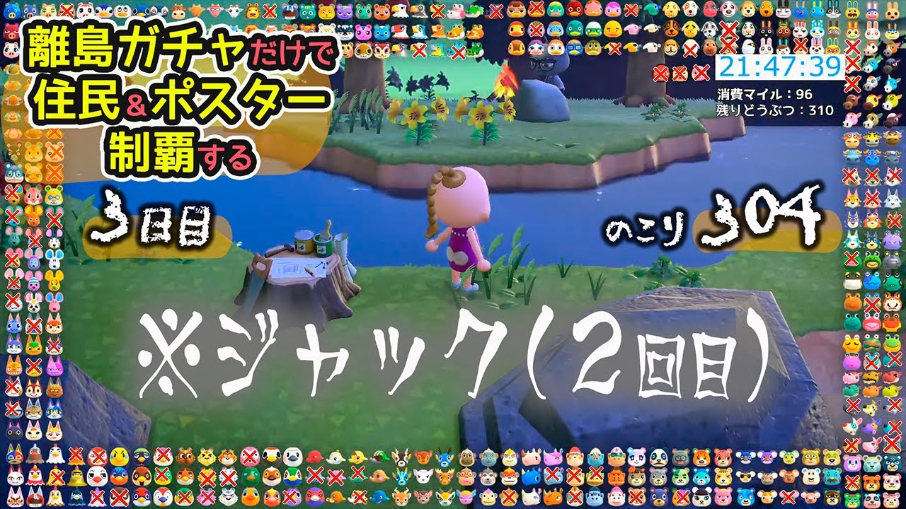 あつ森の全住民391匹＆ポスターをコンプするまで終わらない離島ガチャ　3日目　残304～【あつ森】【攻略/検証/RTA】【あつ森全住民コンプガチャ】