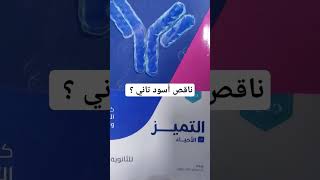 كتاب التميز أحياء ٢٠٢٤