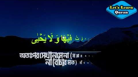 Sura আল-আ'লা | Al-A'la | سورة الأعلى !! Shaykh Ibrahim Al-Akhdar