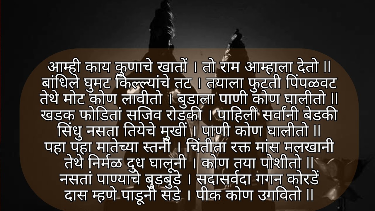 आम्ही काय कुणाचे खातो | Aamhi Kay Kunache Khato | 