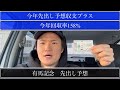 【有馬記念】今年先出し予想収支プラスやから参考にどうぞ！【買い目公開】