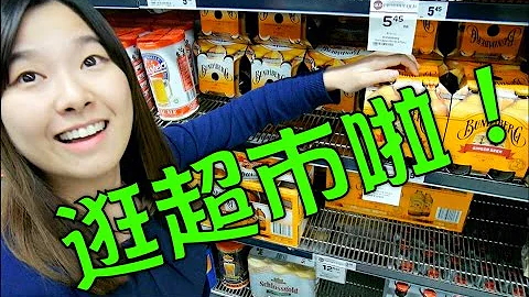 澳洲超市到底賣什麼！(Vlog) - 天天要聞